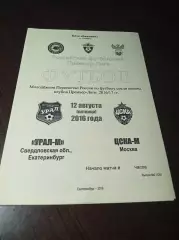 _ Урал Екатеринбург - ЦСКА Москва - 2016 молодёжка