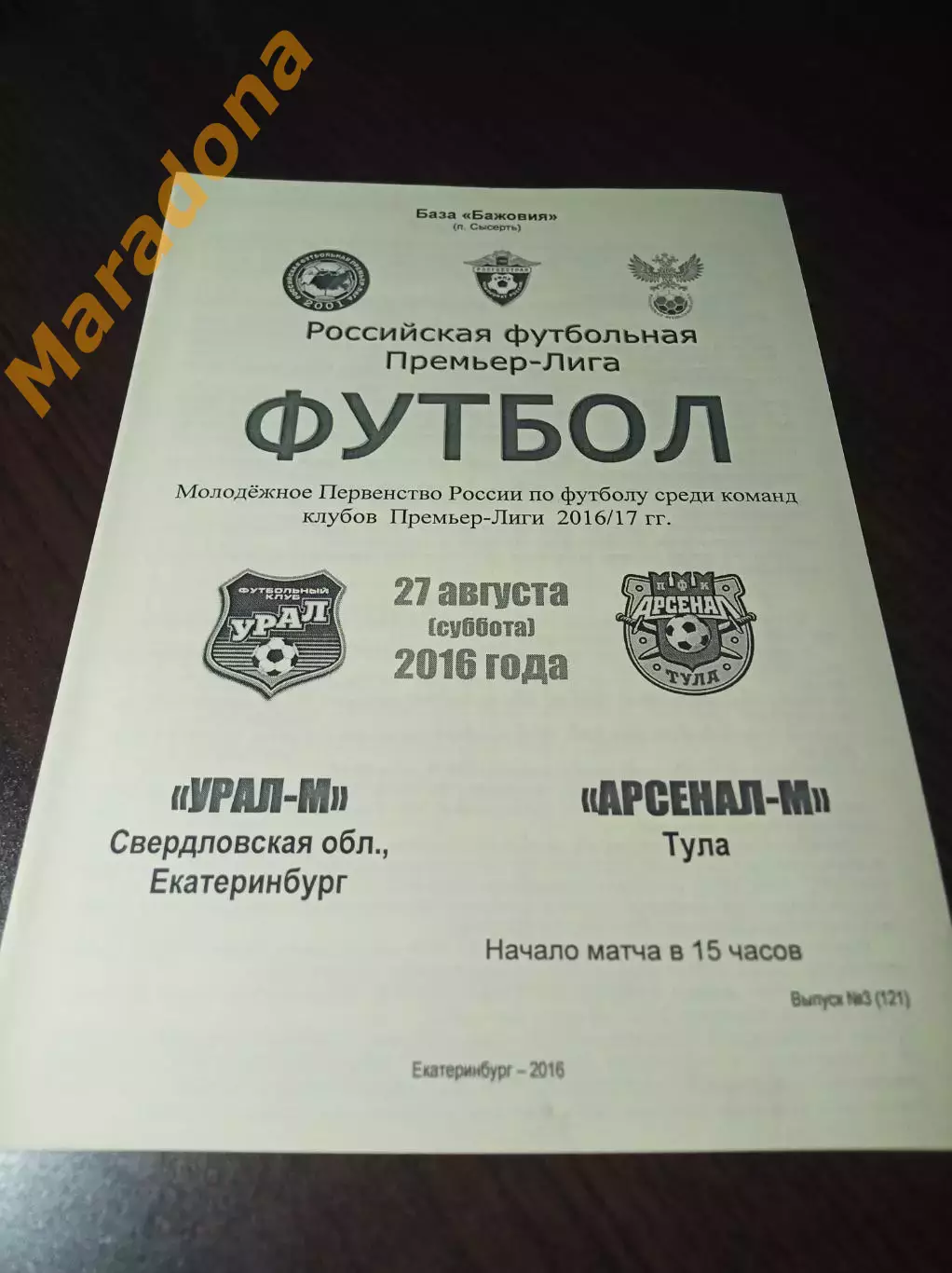 _ Урал Екатеринбург - Арсенал Тула 2016 молодёжка