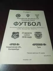 _ Урал Екатеринбург - Арсенал Тула 2016 молодёжка