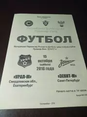 _ Урал Екатеринбург - Зенит Санкт-Петербург 2016 молодёжка