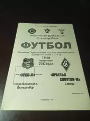 _ Урал Екатеринбург - Крылья Советов Самара 2017 молодёжка