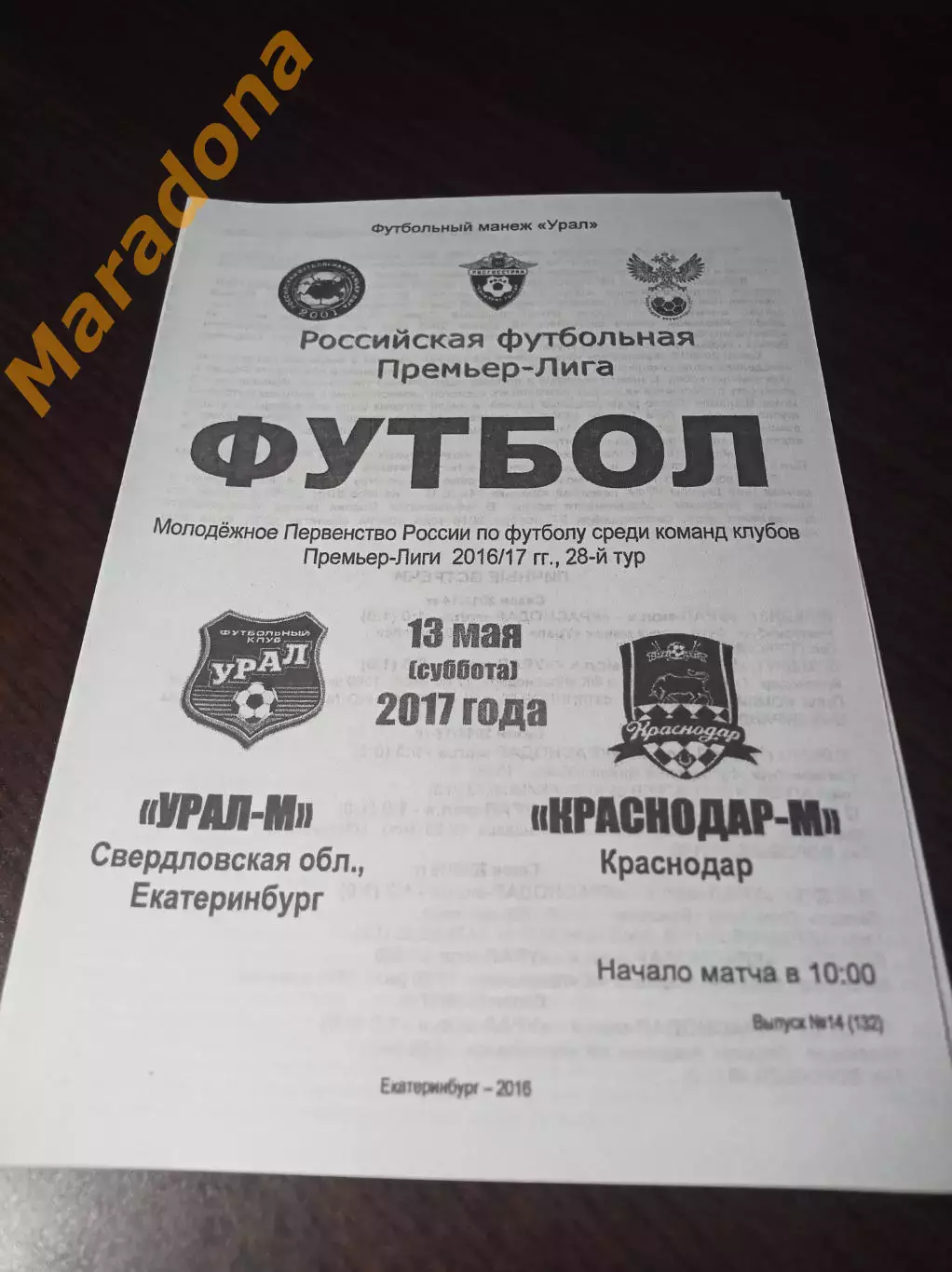 _ Урал Екатеринбург - Краснодар 2017 молодёжка