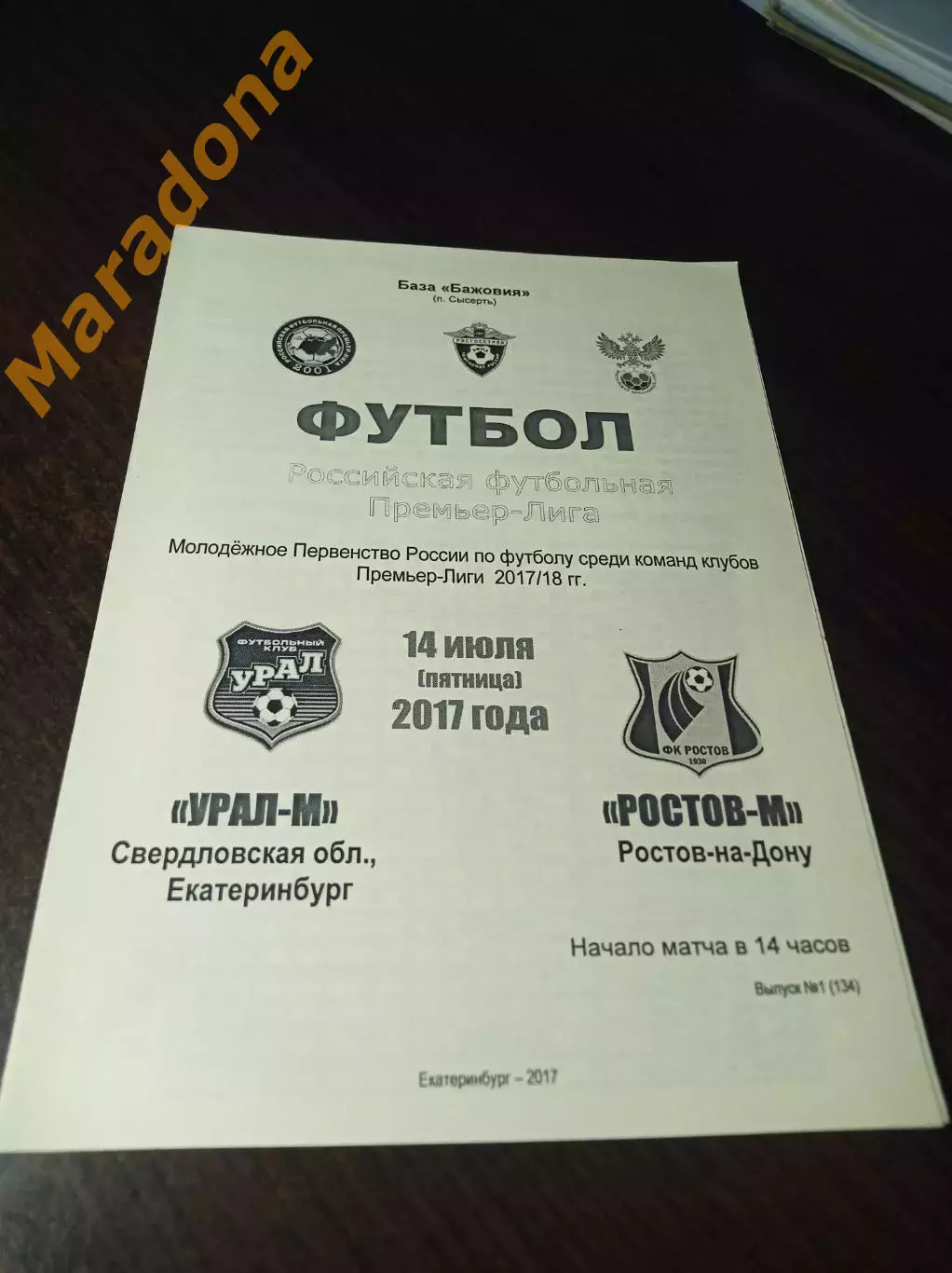 _ Урал Екатеринбург - Ростов - 2015 молодёжка