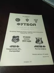 _ Урал Екатеринбург - Ростов - 2015 молодёжка