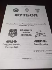 _ Урал Екатеринбург - Зенит Санкт-Петербург 2017 молодёжка