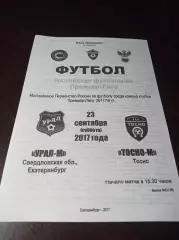 _ Урал Екатеринбург - Тосно 2017 молодёжка
