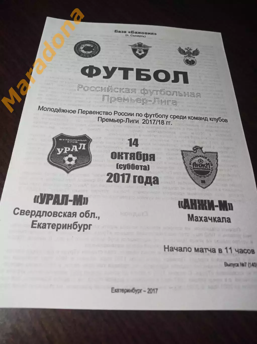 _ Урал Екатеринбург - Анжи Махачкала 2017 молодёжка