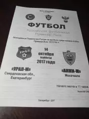 _ Урал Екатеринбург - Анжи Махачкала 2017 молодёжка