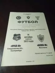 _ Урал Екатеринбург - Анжи Махачкала 2017 молодёжка
