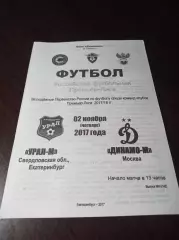 _ Урал Екатеринбург - Динамо Москва 2017 молодёжка