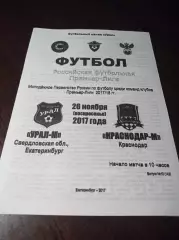 _ Урал Екатеринбург - Краснодар - 2017 молодёжка