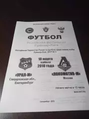 _ Урал Екатеринбург - Локомотив Москва 2017 молодёжка