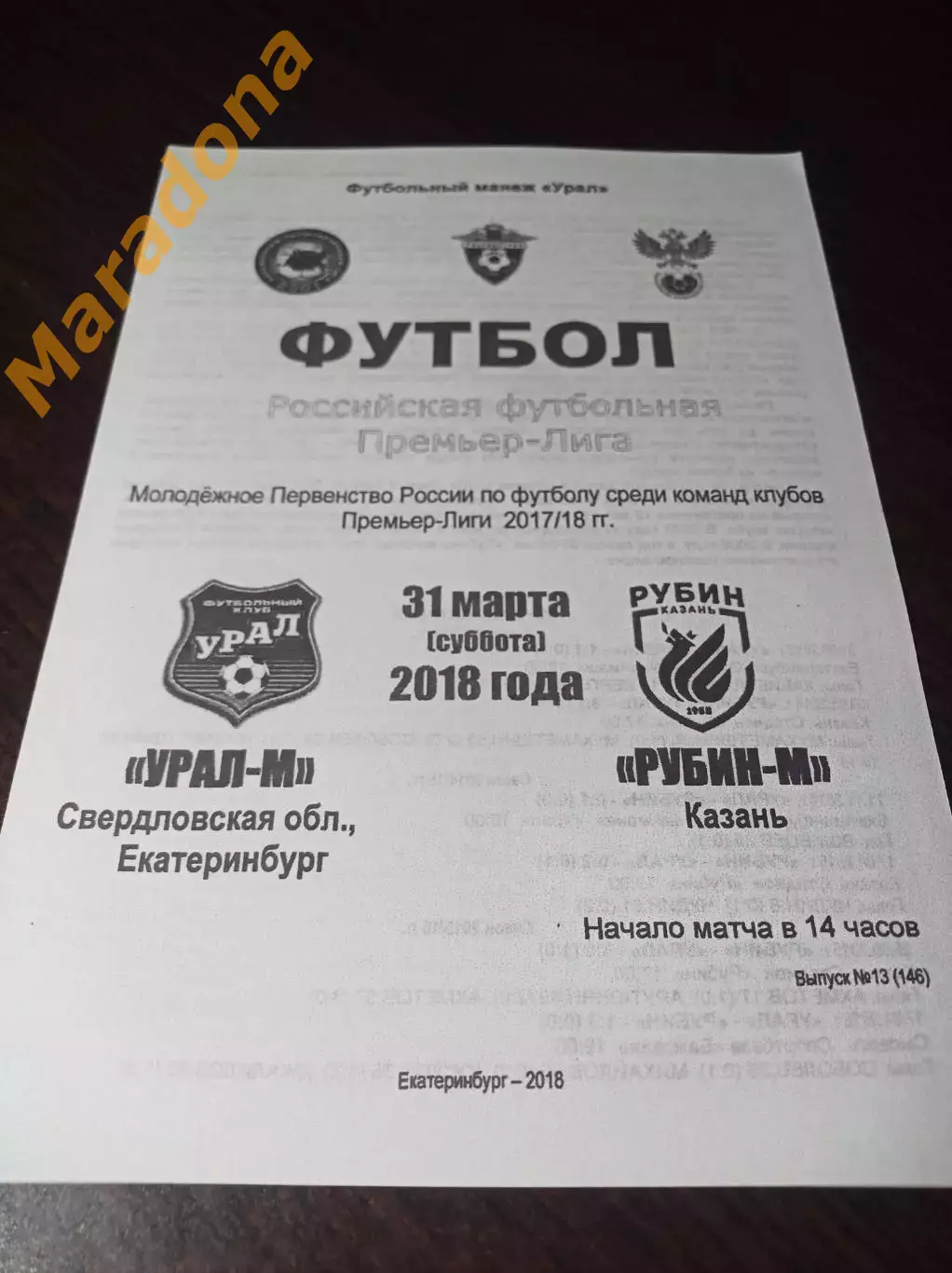 _ Урал Екатеринбург - Рубин Казань 2018 молодёжка