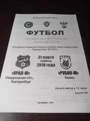 _ Урал Екатеринбург - Рубин Казань 2018 молодёжка