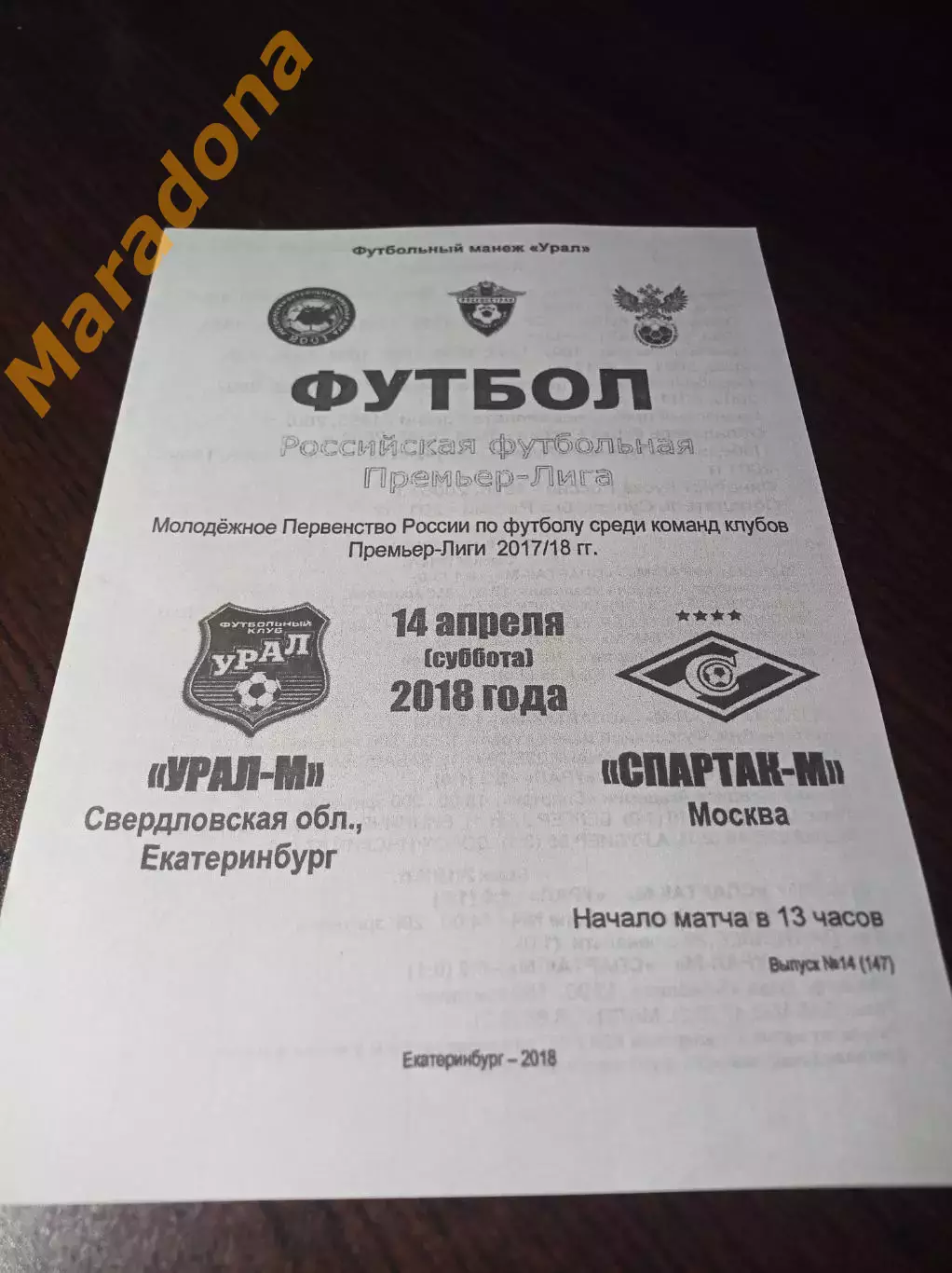 _ Урал Екатеринбург - Спартак Москва 2018 молодёжка