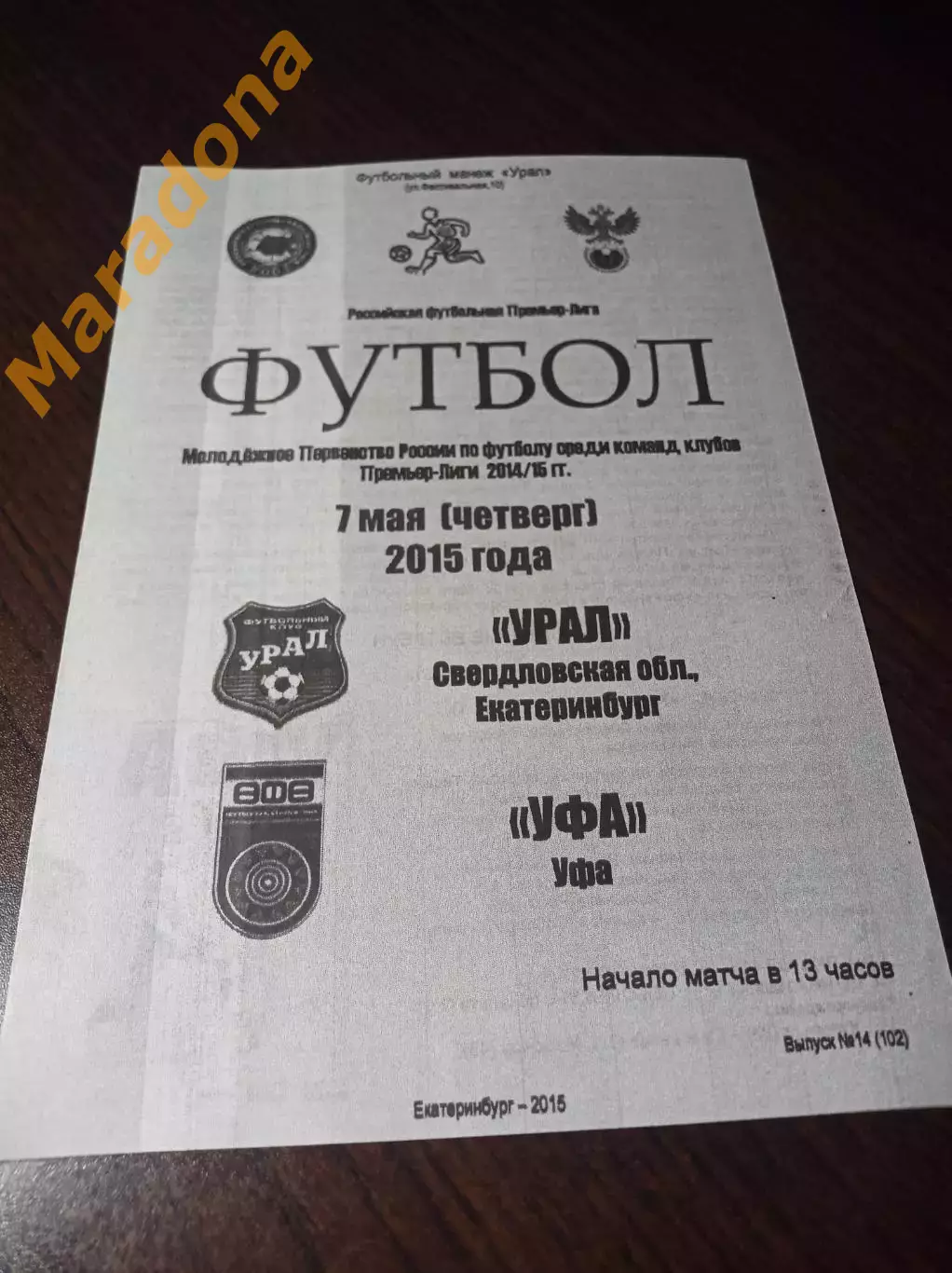 _ Урал Екатеринбург - Уфа 2018 молодёжка