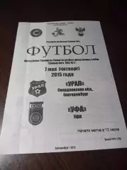 _ Урал Екатеринбург - Уфа 2018 молодёжка