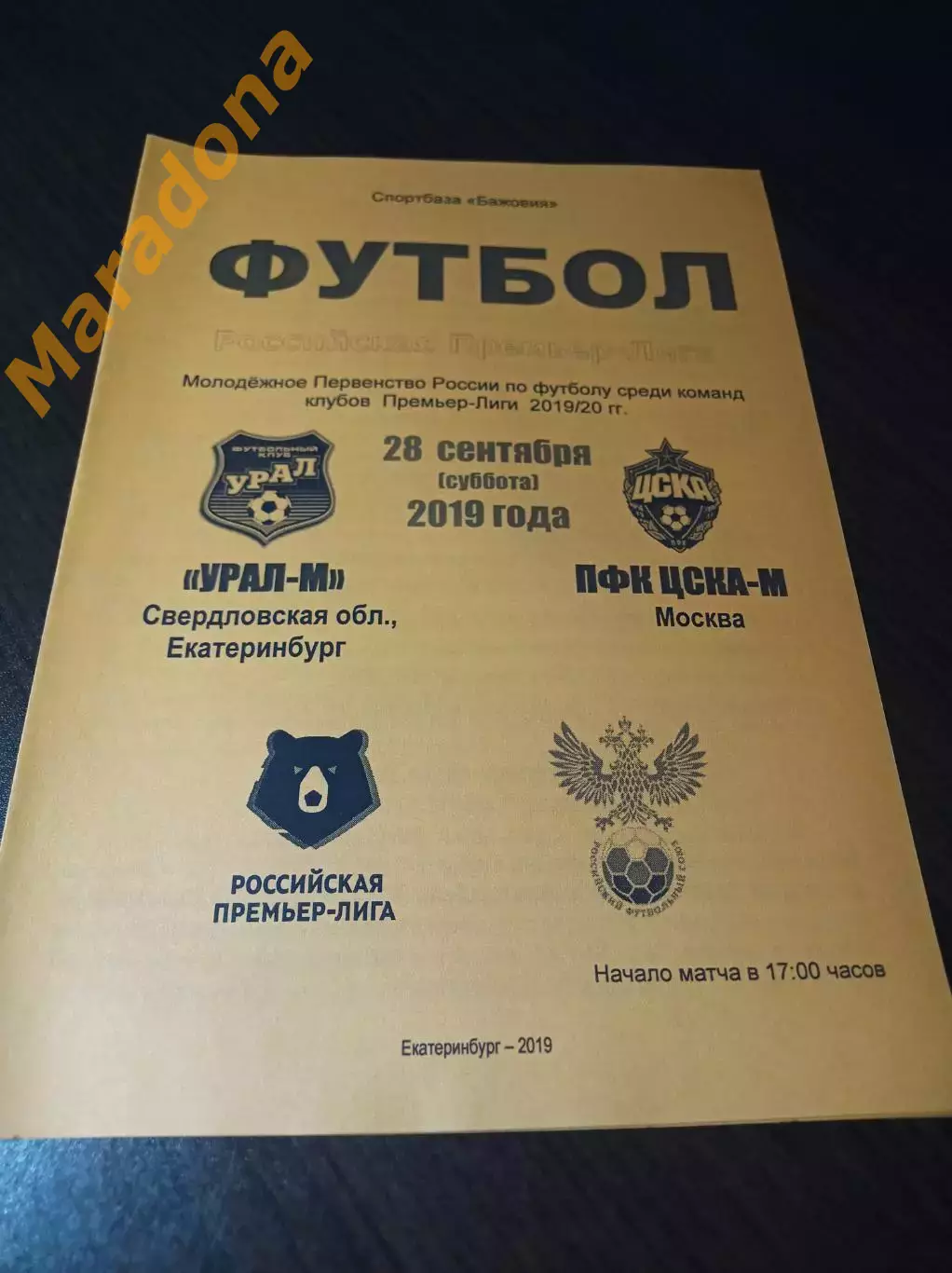 _ Урал Екатеринбург - ЦСКА Москва 2019 молодёжка