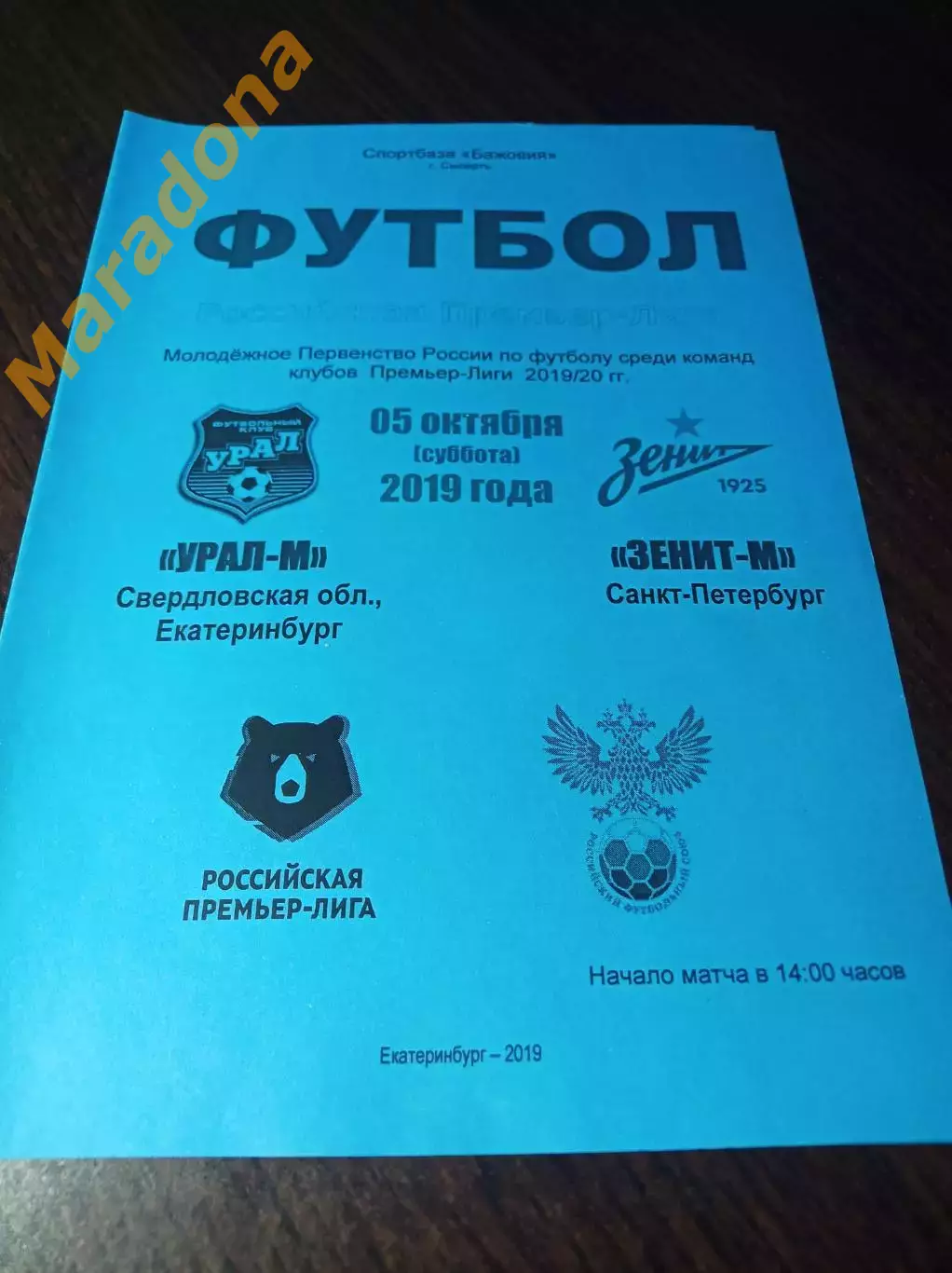 _ Урал Екатеринбург - Зенит Санкт-Петербург 2019 молодёжка