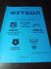 _ Урал Екатеринбург - Зенит Санкт-Петербург 2019 молодёжка