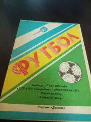 _ Динамо Ставрополь - Ростсельмаш Ростов 1991