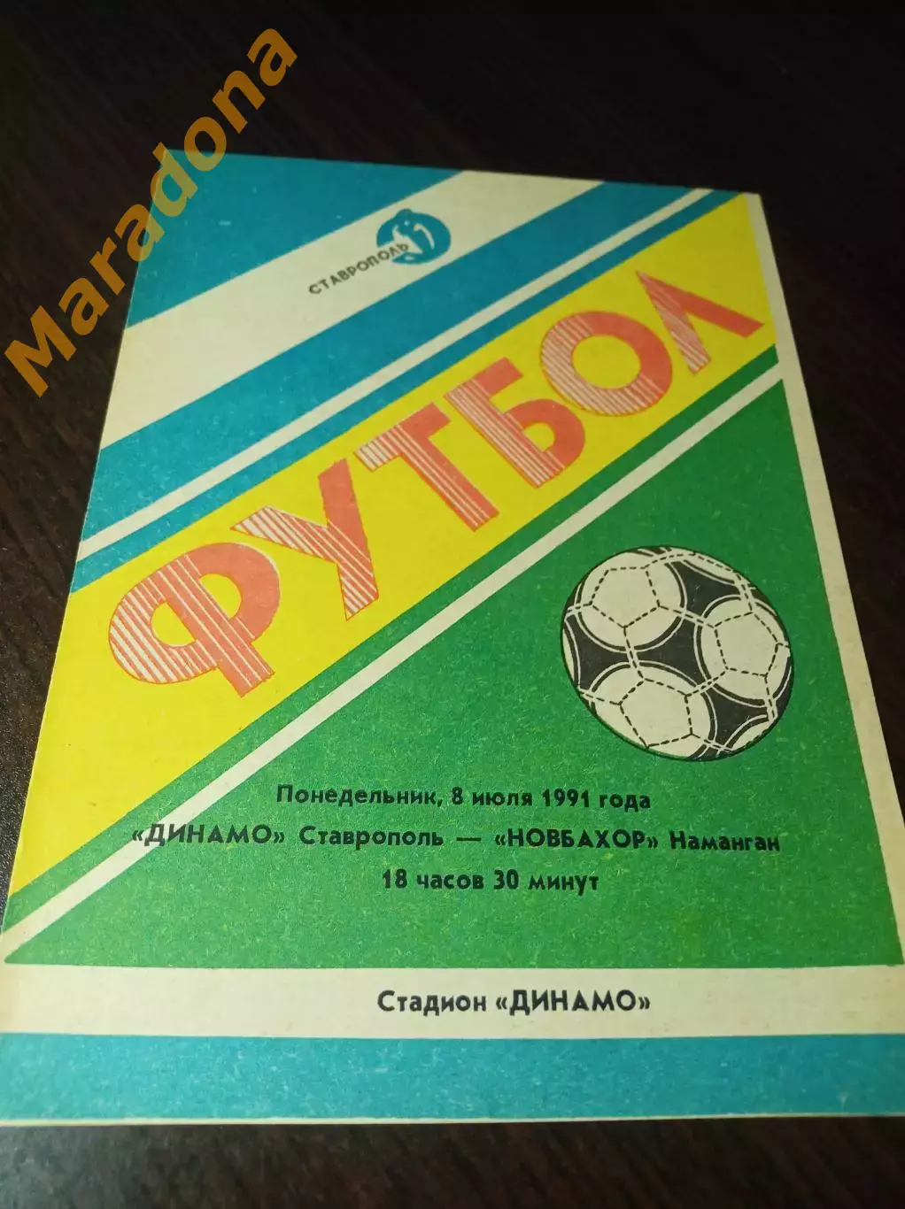 _ Динамо Ставрополь - Новбахор Наманган 1991