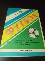_ Динамо Ставрополь - Новбахор Наманган 1991