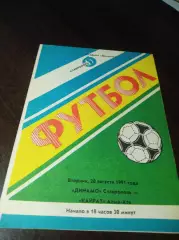 Динамо Ставрополь - Кайрат Алма-Ата 1991
