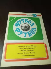 Динамо Ставрополь - Ротор Волгоград 1991