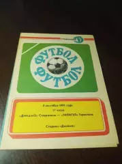 _ Динамо Ставрополь - Тилигул Тирасполь 1991