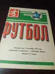 Динамо Ставрополь - Котайк Абовян 1991