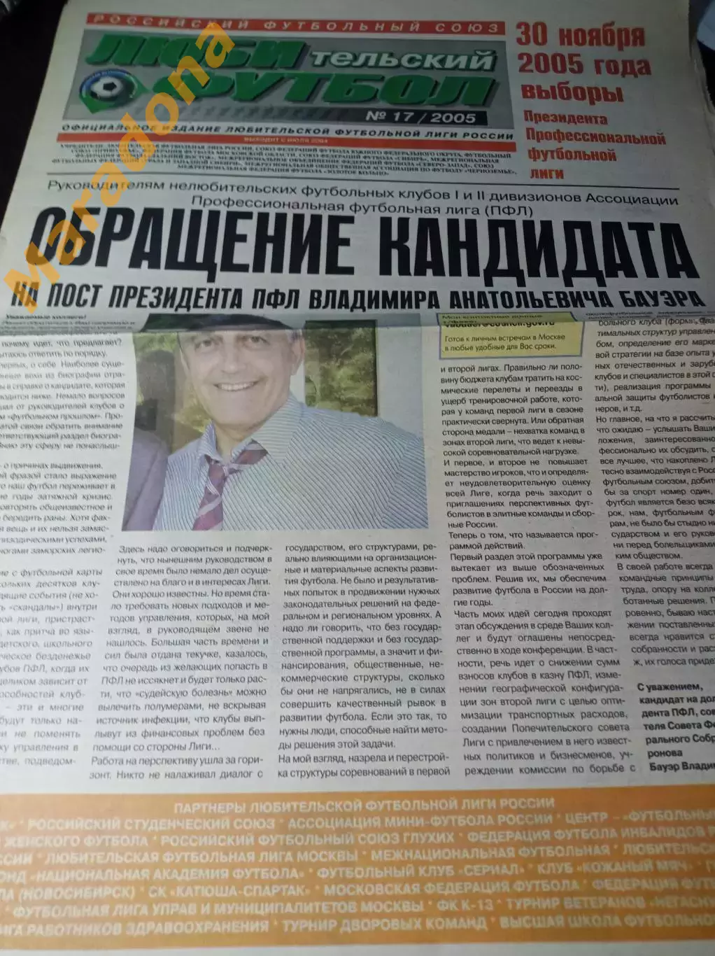 _ Любительский футбол № 17 2005 Ново Финал ЛФК Тюмень выборы ПФЛ Бауэр