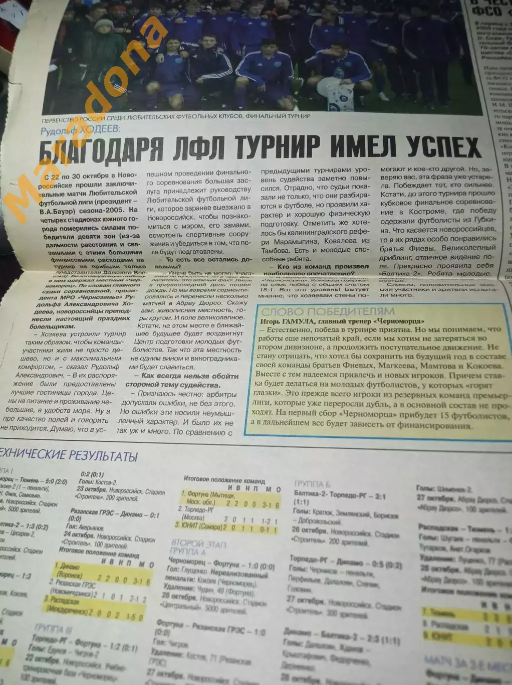 _ Любительский футбол № 17 2005 Ново Финал ЛФК Тюмень выборы ПФЛ Бауэр 1