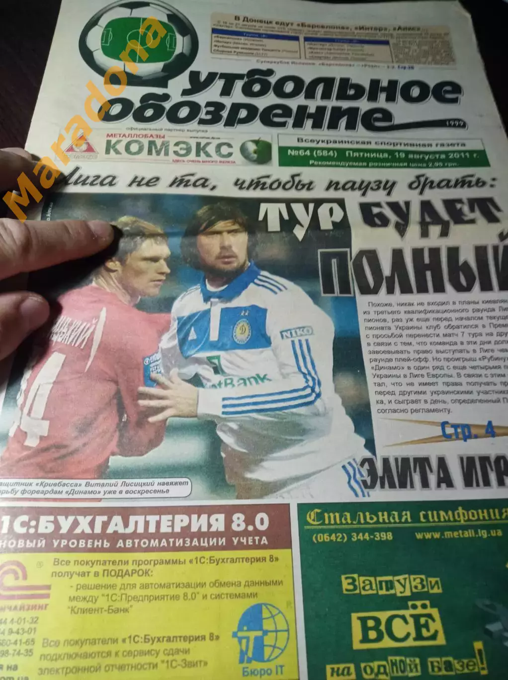 _ Футбольное обозрение Луганск № 64 2011 Кубок и чемпионат Украины Еврокубки