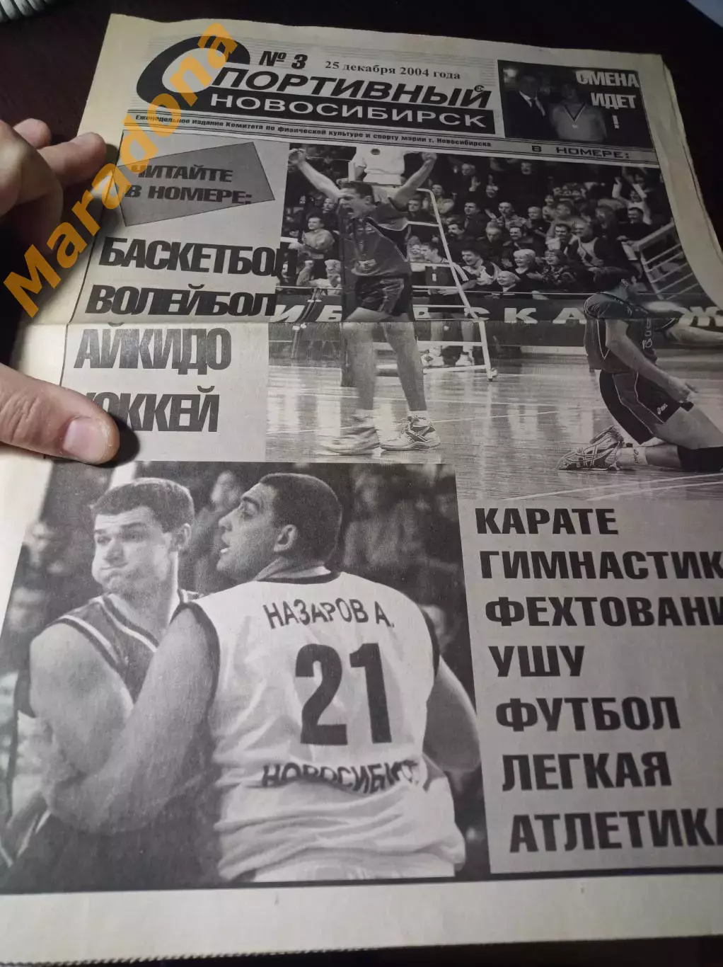 _ Спортивный Новосибирск № 3 2004 Локо-Изумруд Екат Телеком-ЦСК ВВС Самара