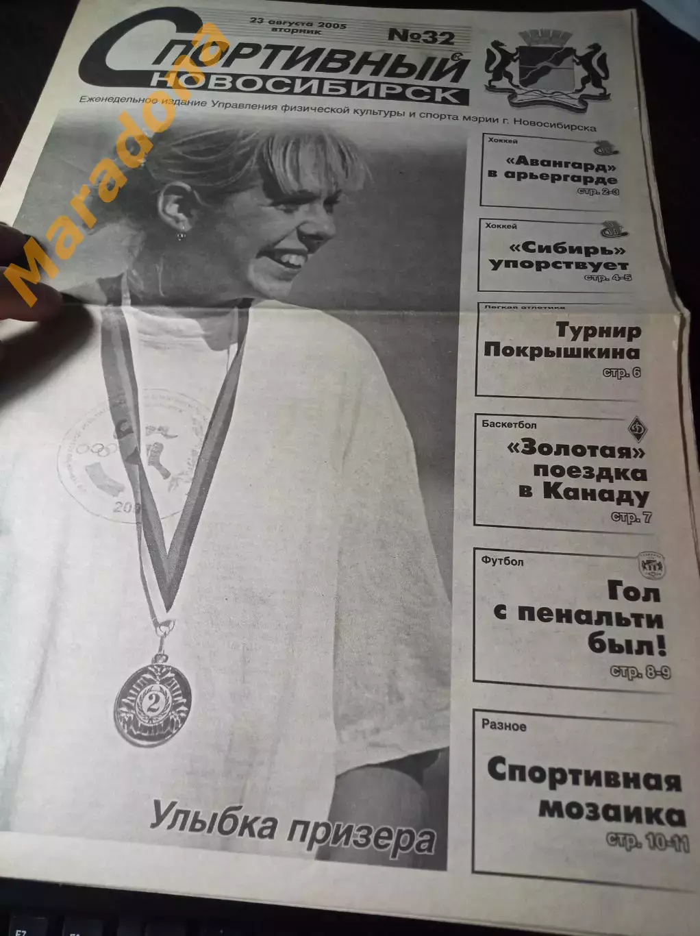 _ Спортивный Новосибирск № 32 2005 турнир Белосохова Чкаловец - Хабаровск