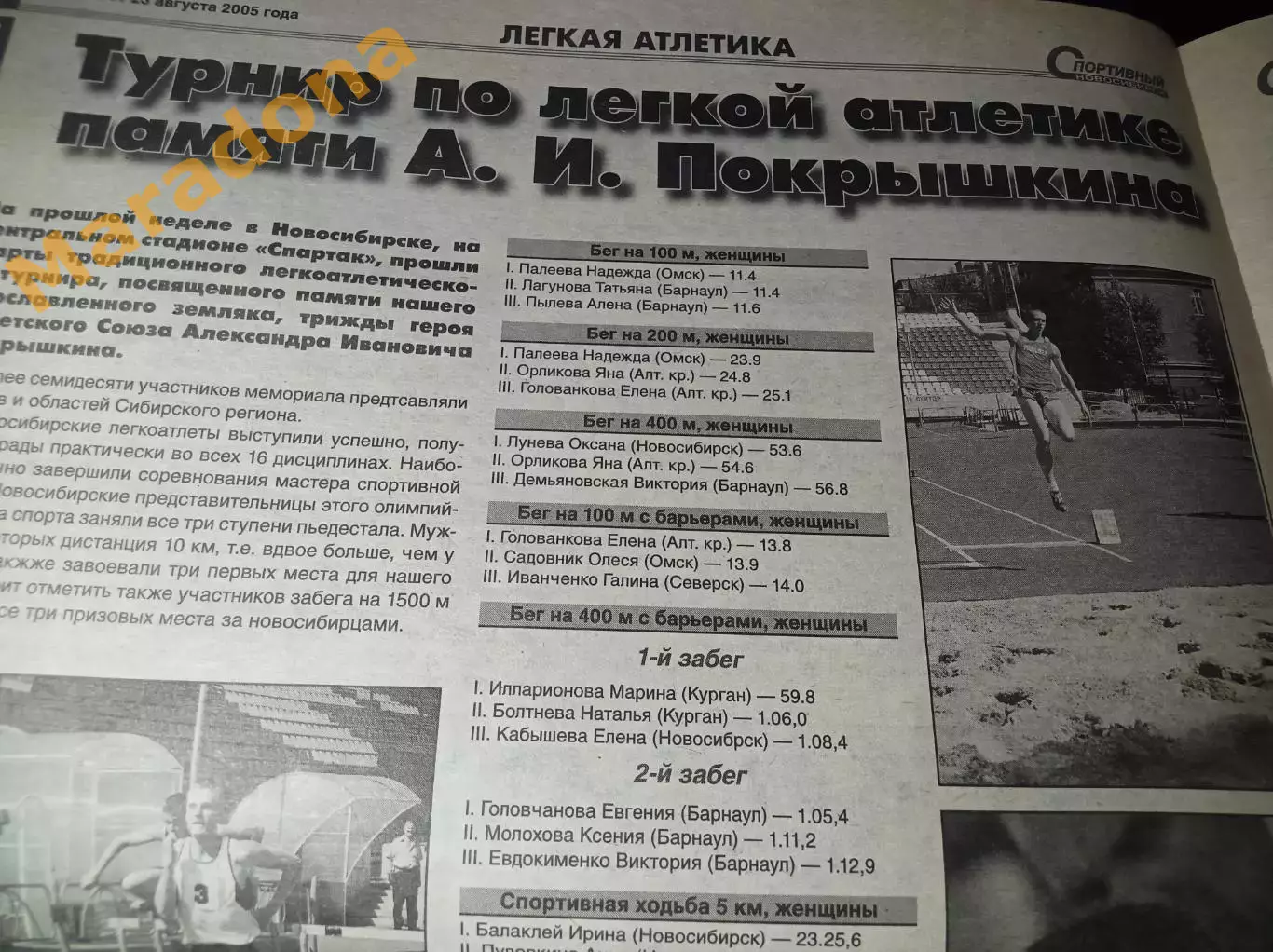 _ Спортивный Новосибирск № 32 2005 турнир Белосохова Чкаловец - Хабаровск 2