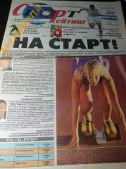 _ Спорт Рейтинг Нижний Новгород № 1 2008 Торпедо-СКА Волга-Тольятти Садова