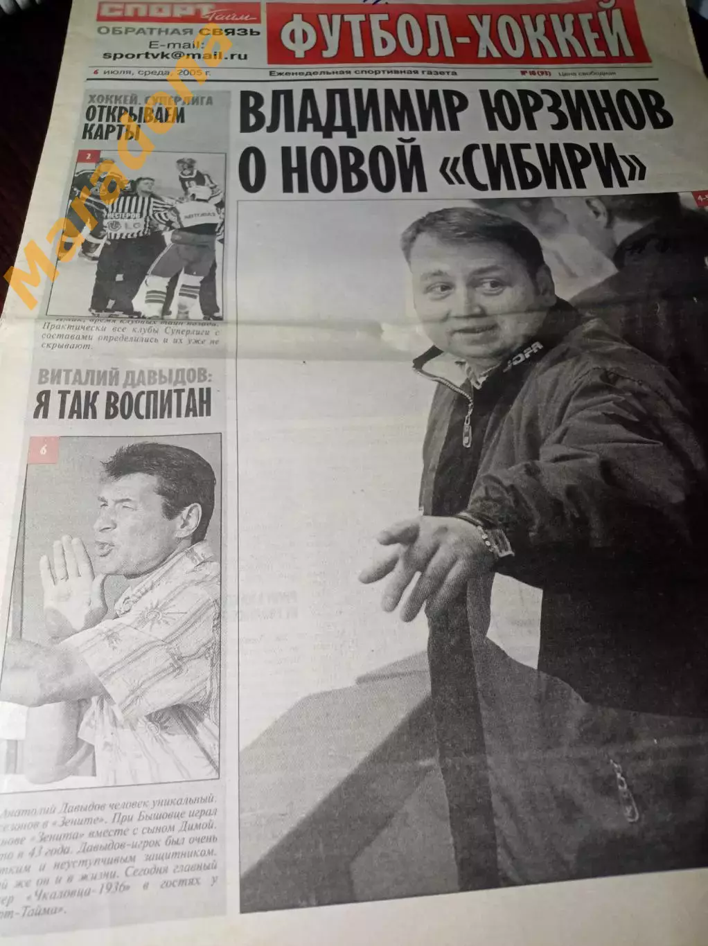 _ Спорт-Тайм Футбол-Хоккей Новосибирск № 10 2005 Суперлига Виталий Давыдов