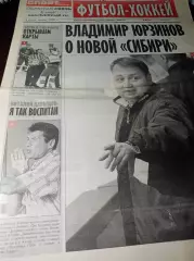 _ Спорт-Тайм Футбол-Хоккей Новосибирск № 10 2005 Суперлига Виталий Давыдов