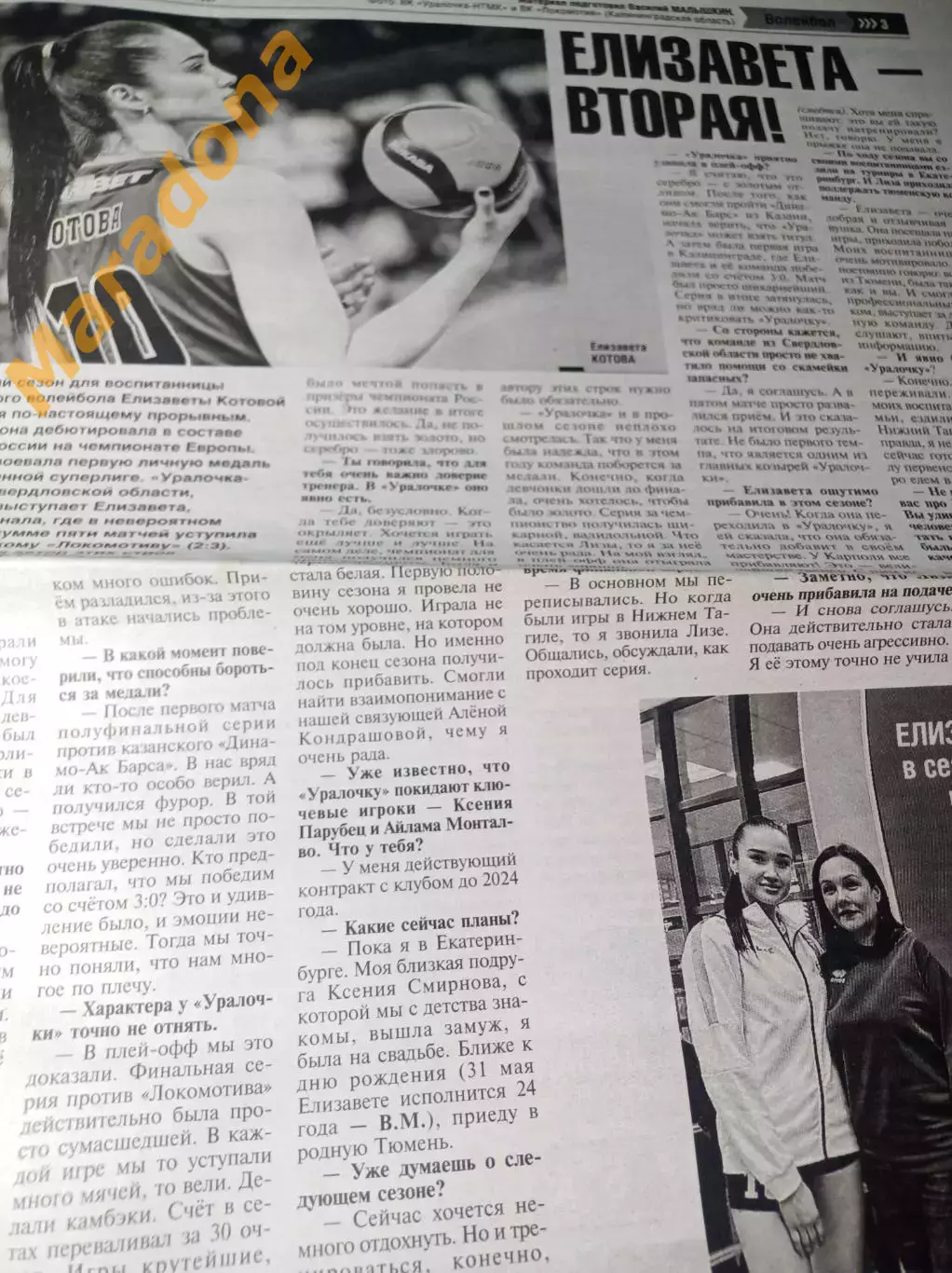 _ Статья Елизавета вторая Котова Уралочка Давыдов Рубин Финал ВХЛ Хохлов дзюдо