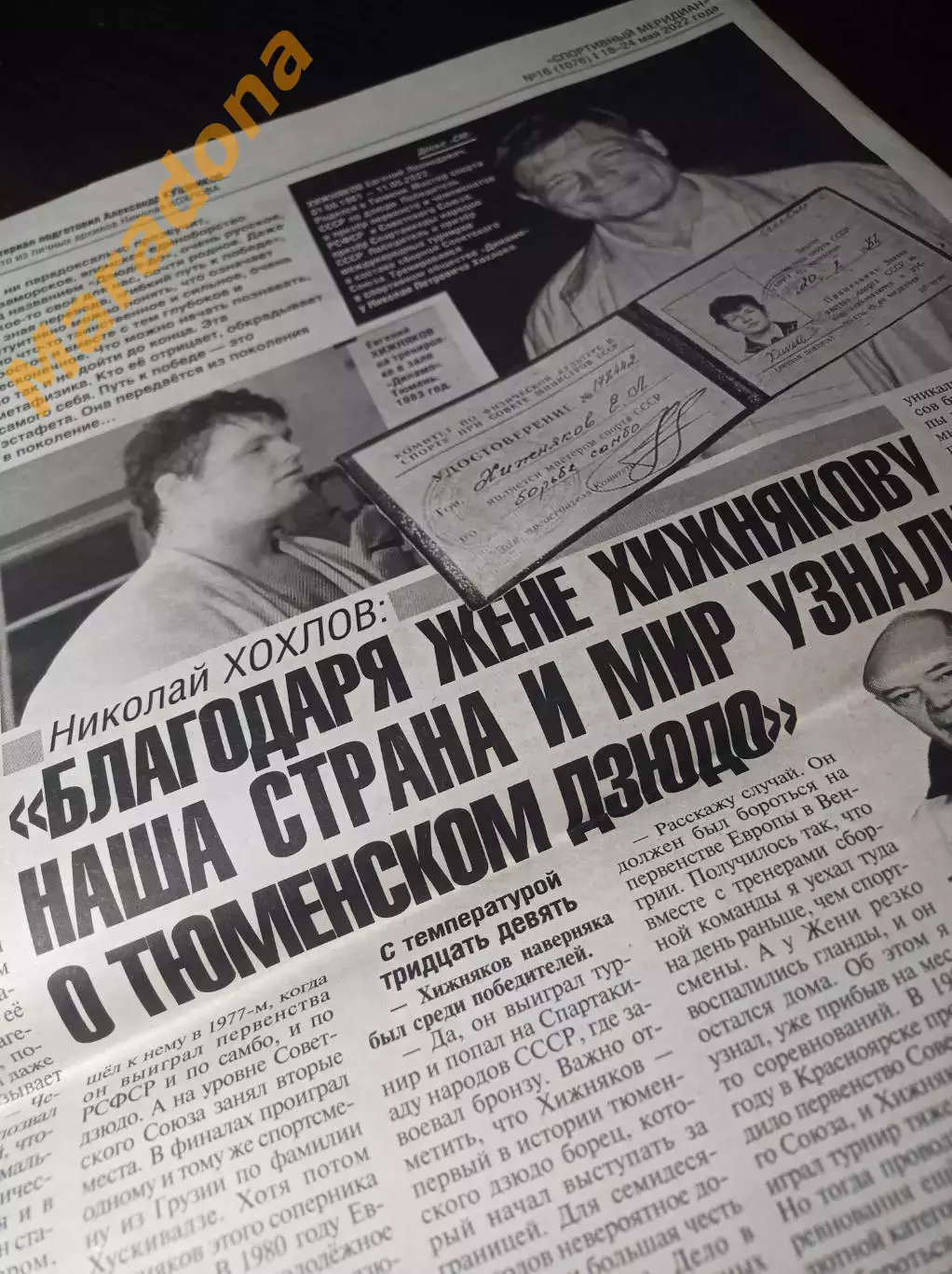 _ Статья Елизавета вторая Котова Уралочка Давыдов Рубин Финал ВХЛ Хохлов дзюдо 2