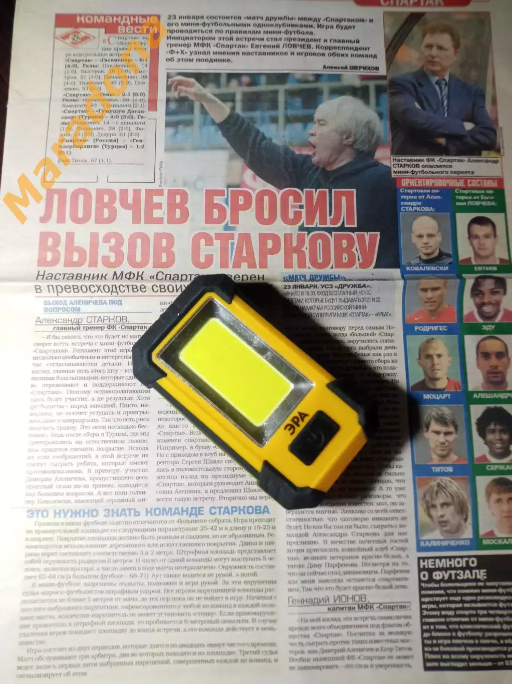 _ Статья Евгений Ловчев МФК Спартак Москва