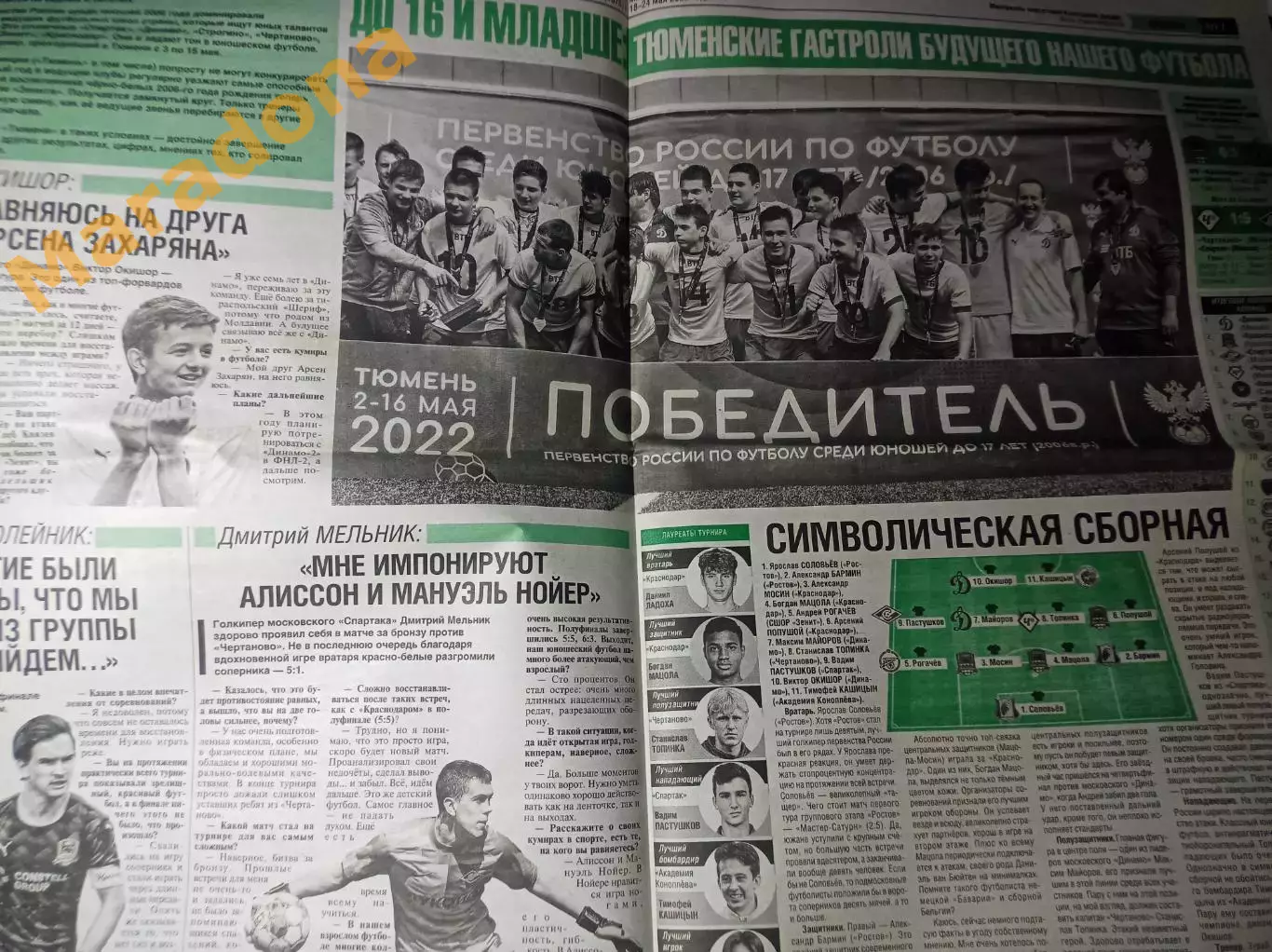 _ Статья футбол Финал юноши Тюмень первенство России 2006 г. р.