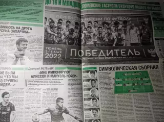 _ Статья футбол Финал юноши Тюмень первенство России 2006 г. р.