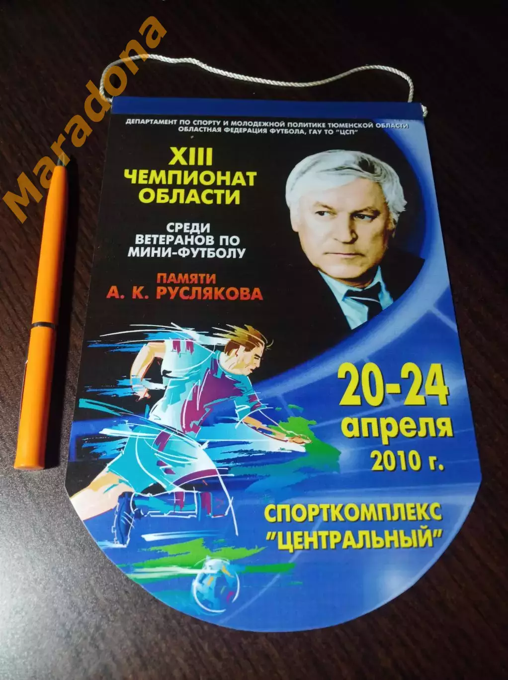 _ Вымпел мини-футбол чемпионат ветеранов памяти Руслякова 20-24.04.2010 Тюмень