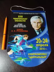 _ Вымпел мини-футбол чемпионат ветеранов памяти Руслякова 20-24.04.2010 Тюмень