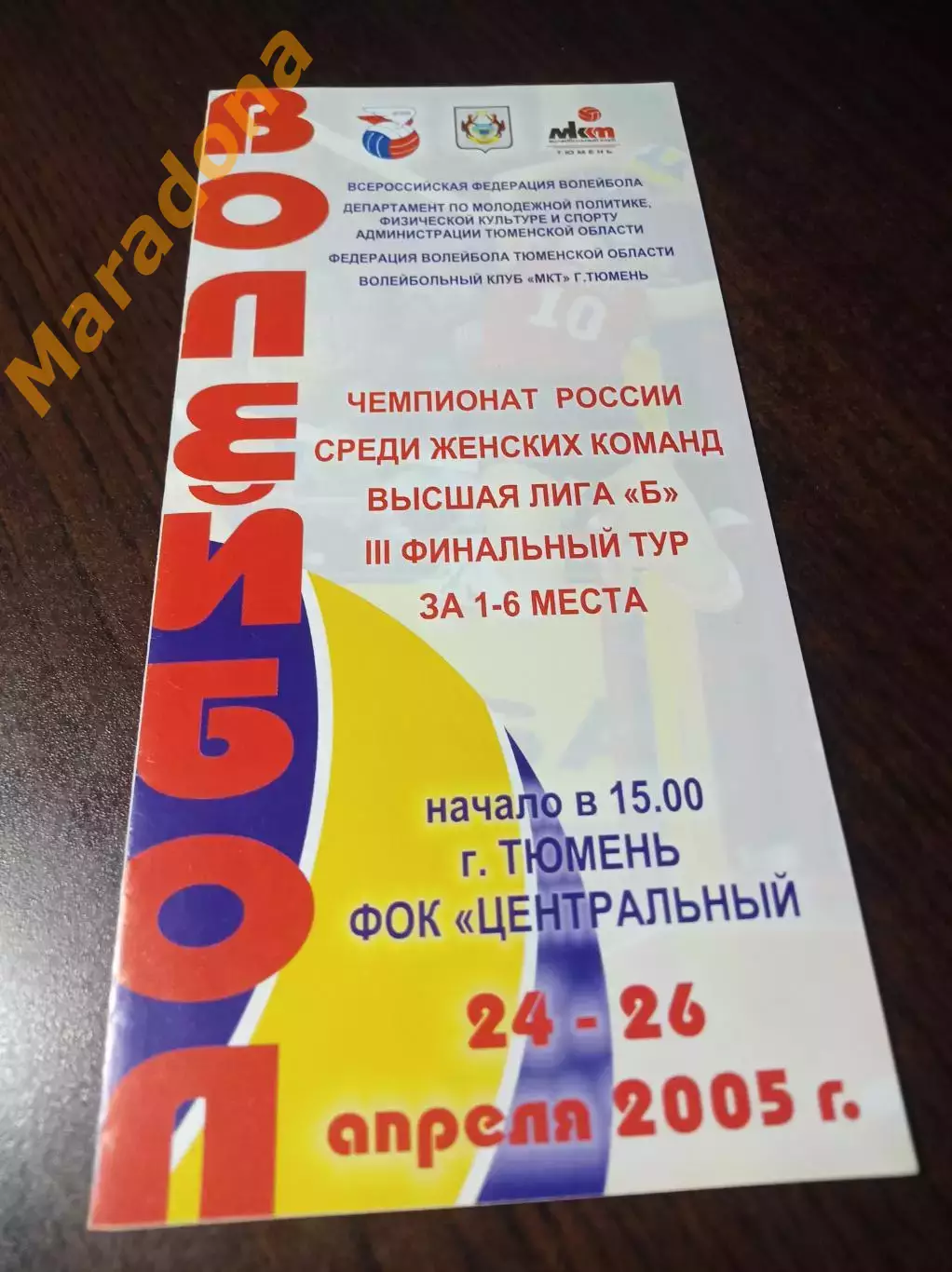 _ ВЛ 3 тур Тюмень 2005 Томск Югра Зеленогорск Улан-Удэ Красноярск