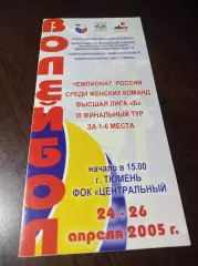 _ ВЛ 3 тур Тюмень 2005 Томск Югра Зеленогорск Улан-Удэ Красноярск