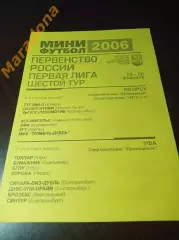 _ 1Л 6 тур Югорск Уфа 2006 Курган Тюмень Муравленко Екатеринбург Ревда Сыктывкар